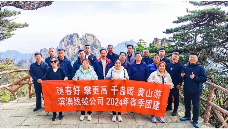 踏春之旅 凝心聚力|滨澳线缆公司2024年团建活动